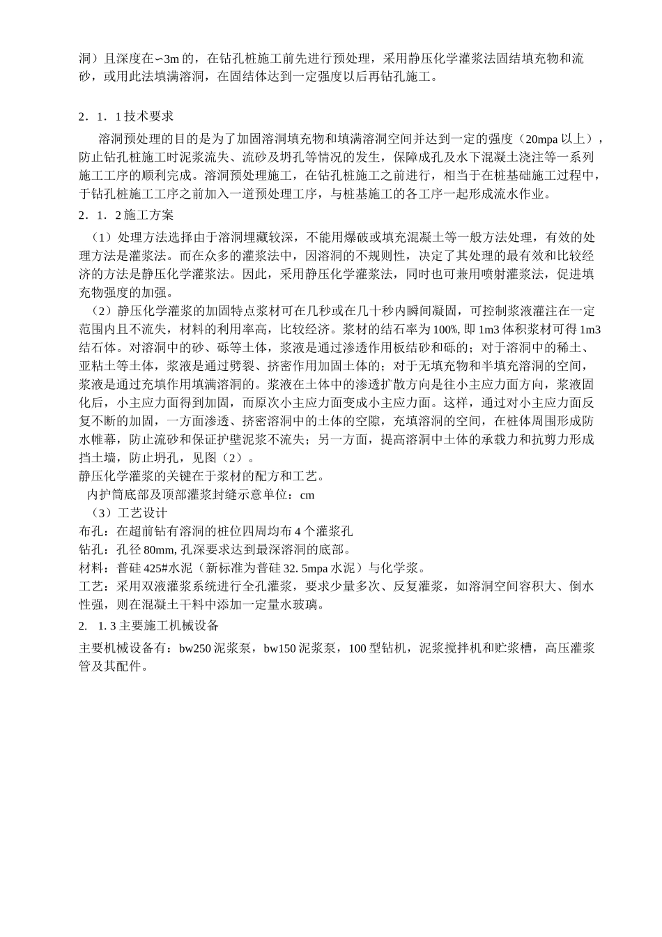 溶洞处理方案(桩基裂隙及溶洞处理专项方案)_第2页