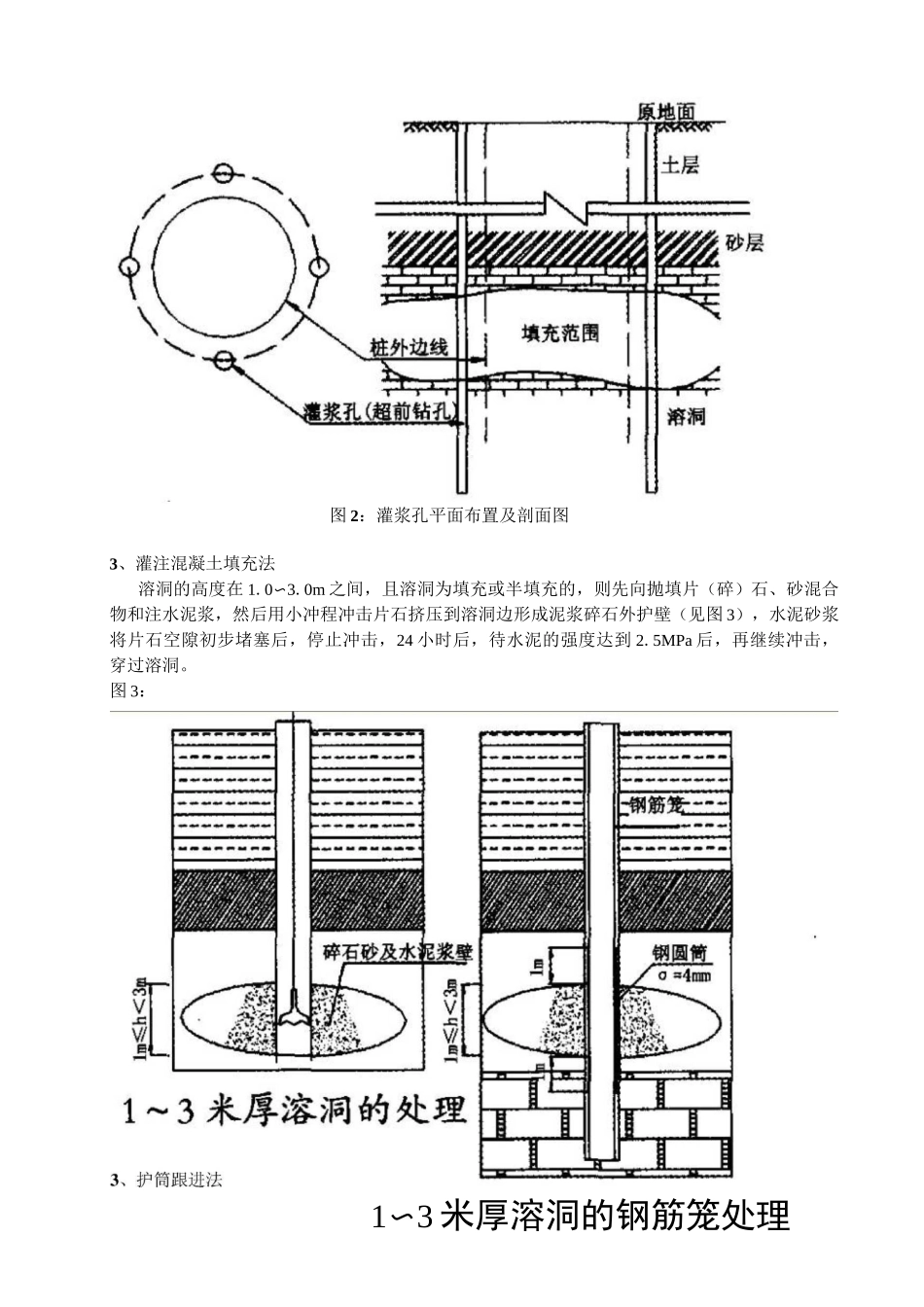 溶洞处理方案(桩基裂隙及溶洞处理专项方案)_第3页