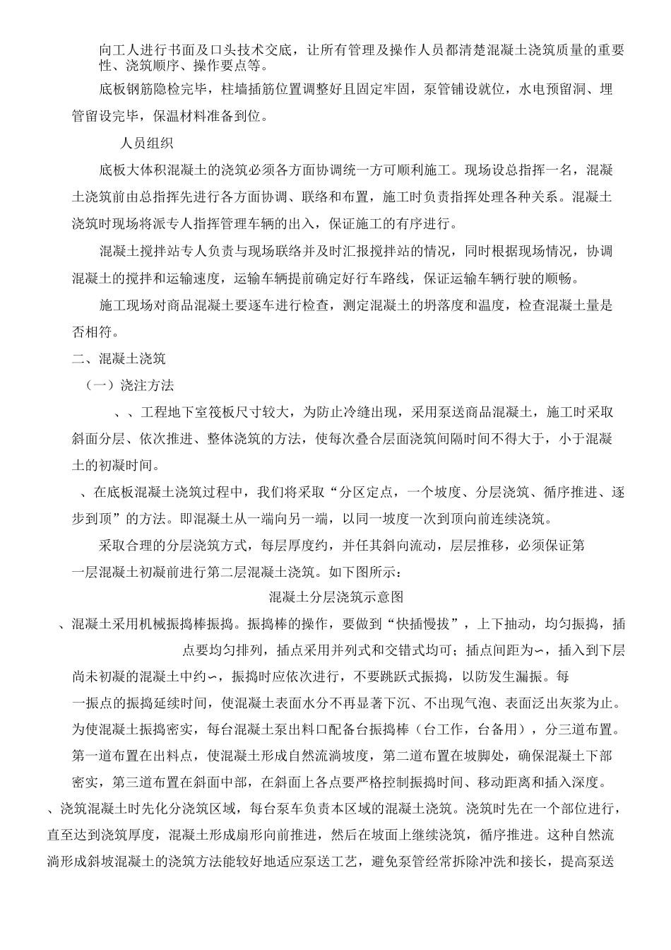 大体积混凝土浇筑方案()_第2页