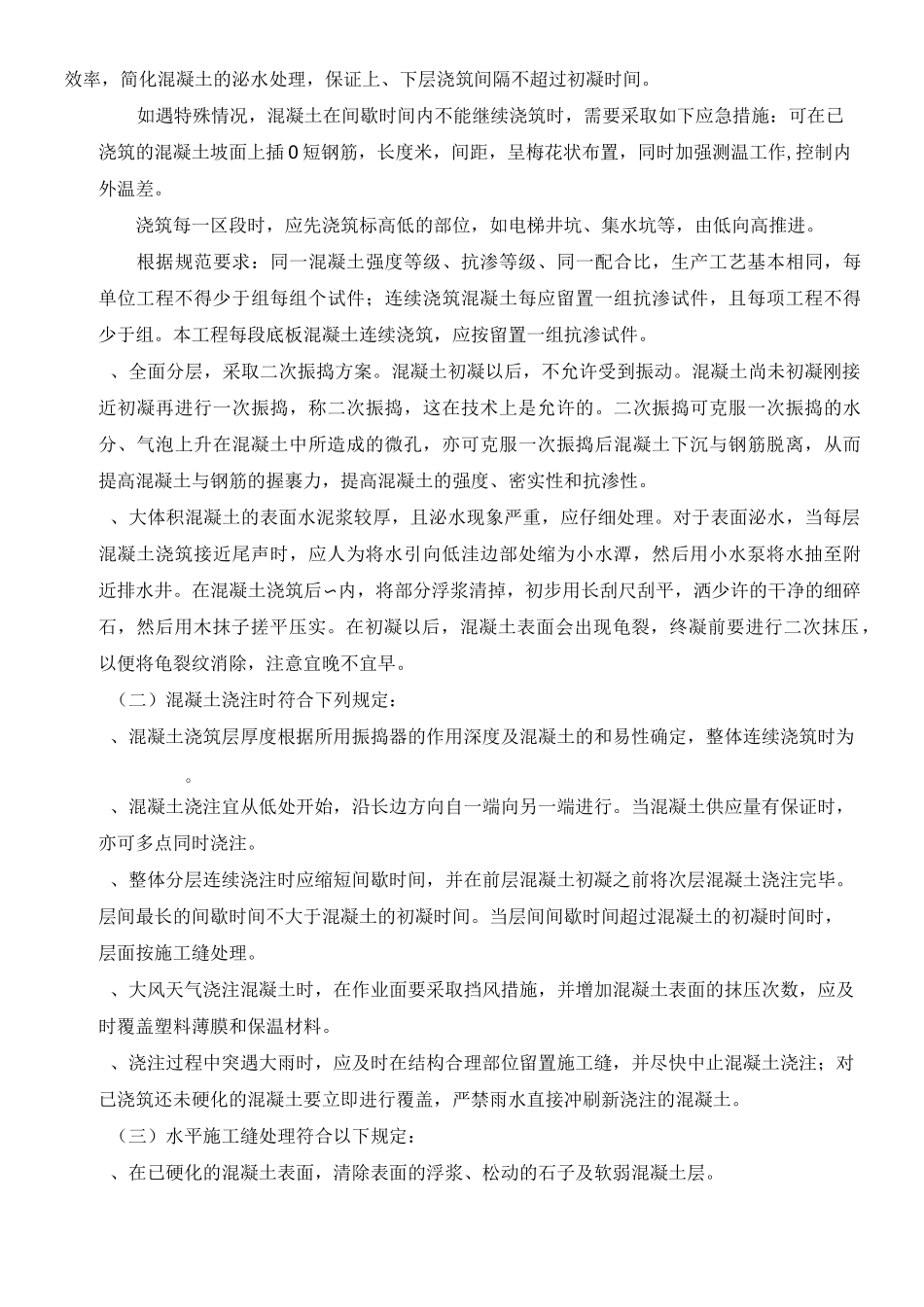 大体积混凝土浇筑方案()_第3页