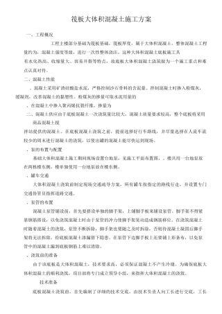 大体积混凝土浇筑方案()