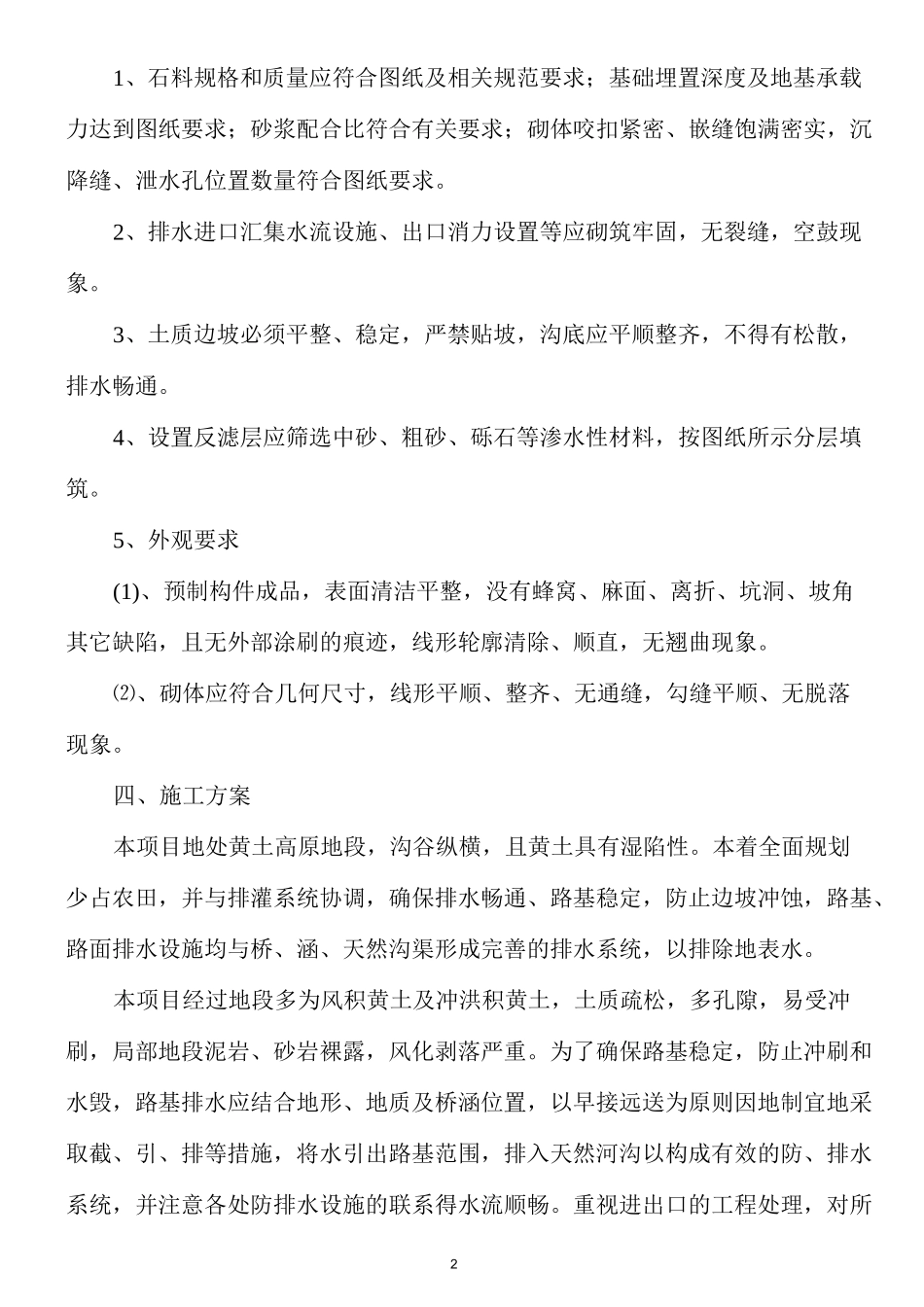 高速公路排水工程施工方案(刘白高速公路土建工程)_第2页