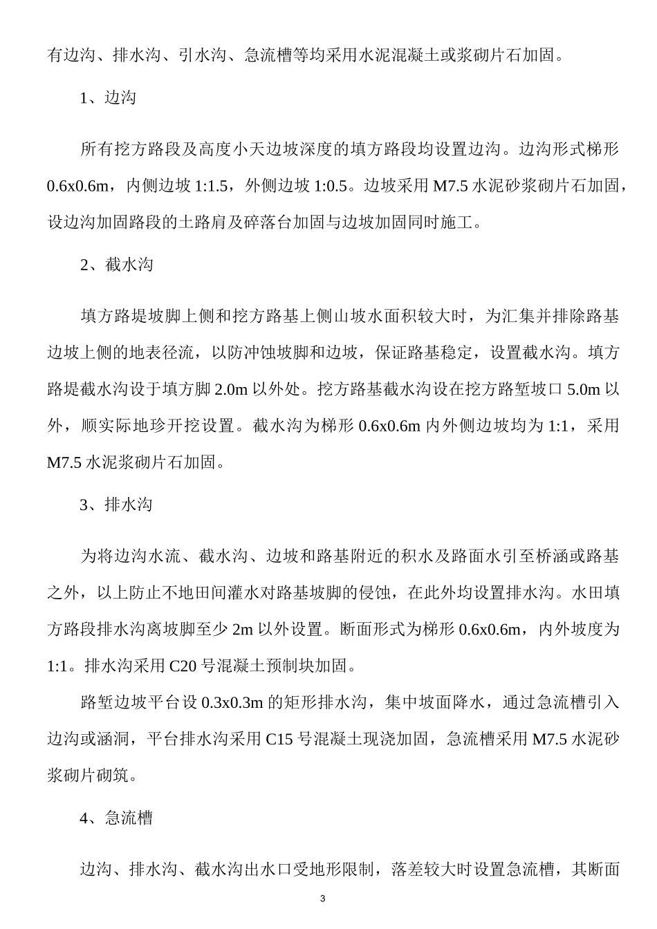 高速公路排水工程施工方案(刘白高速公路土建工程)_第3页