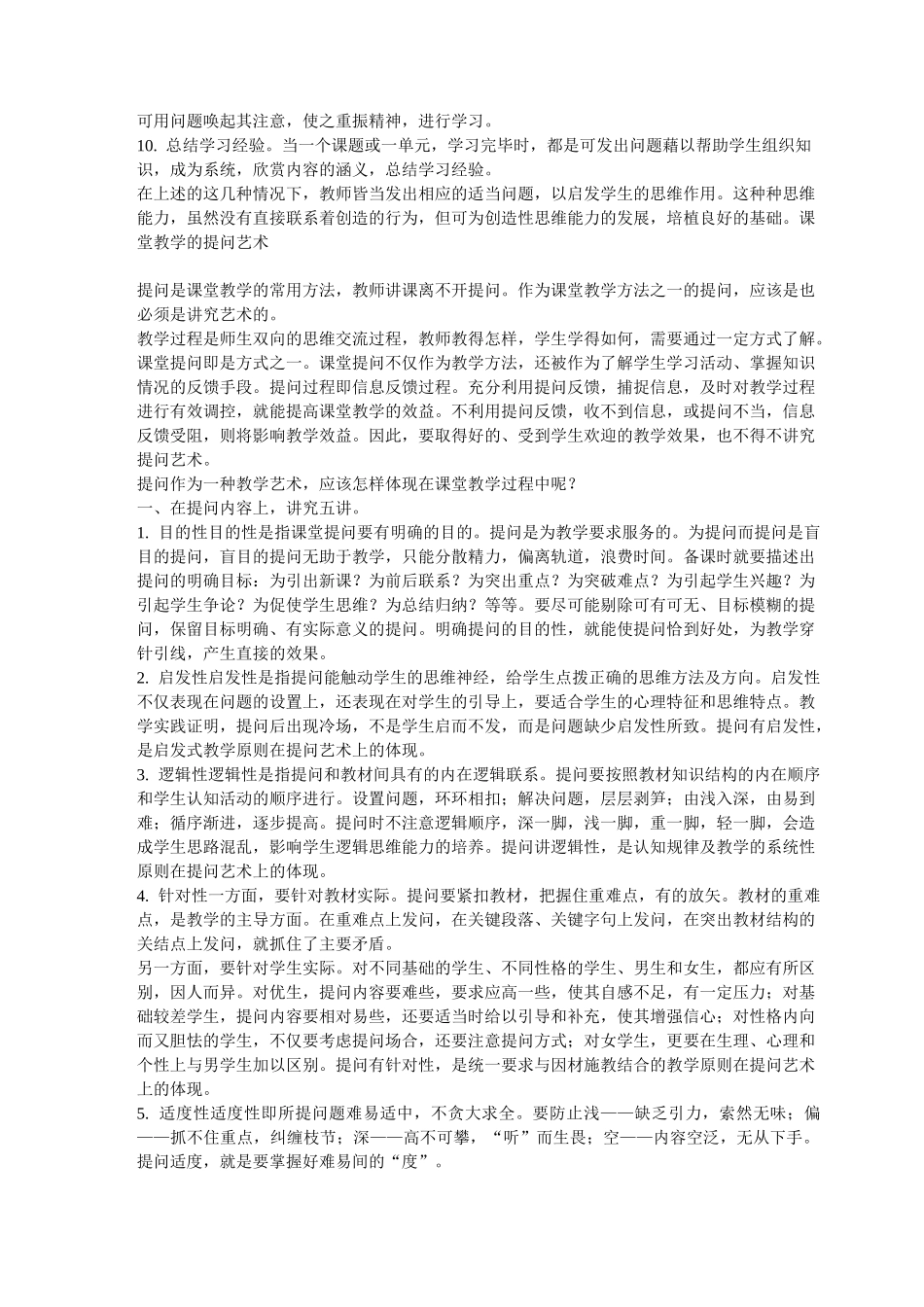 课堂有效提问方法_第2页