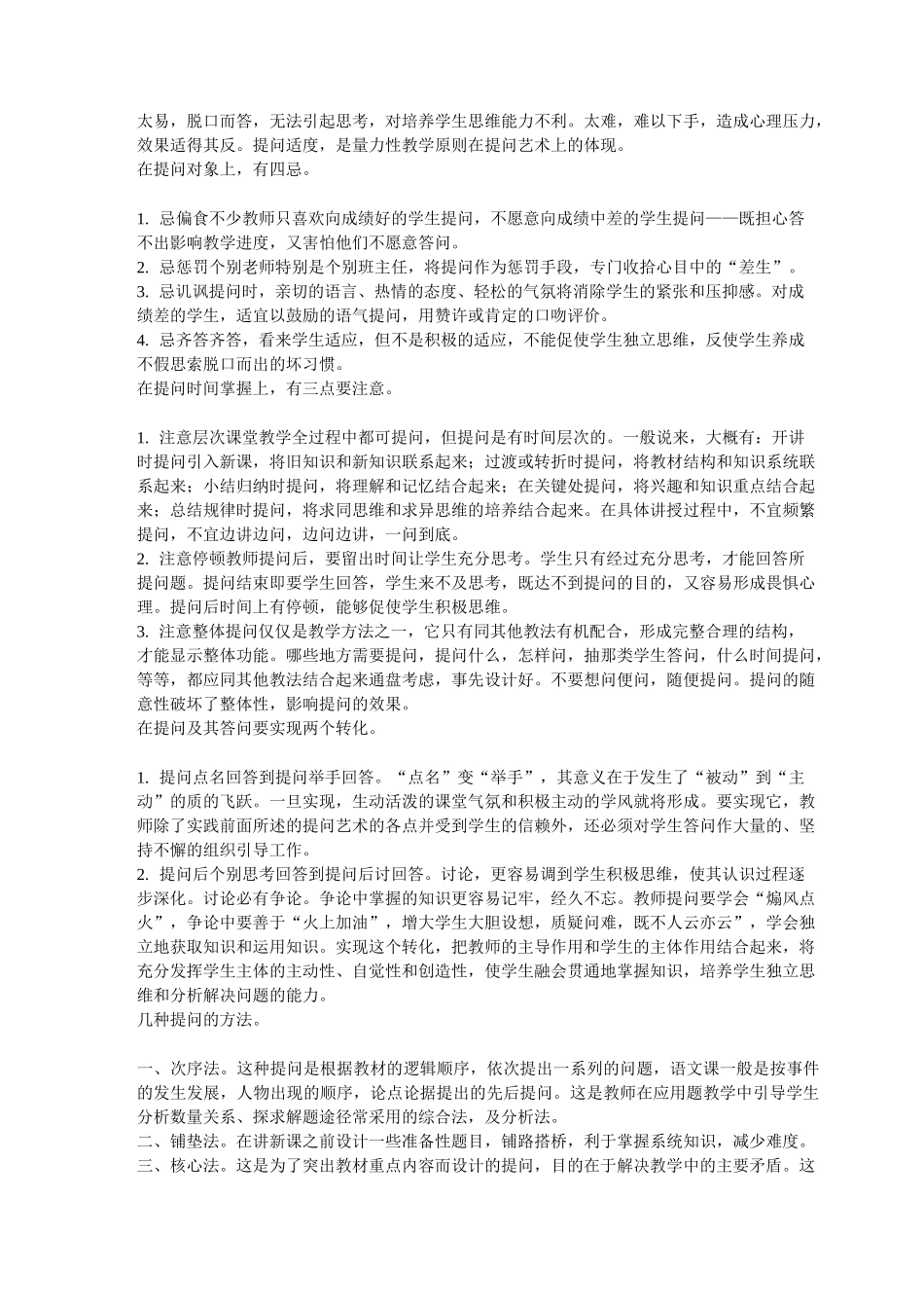 课堂有效提问方法_第3页