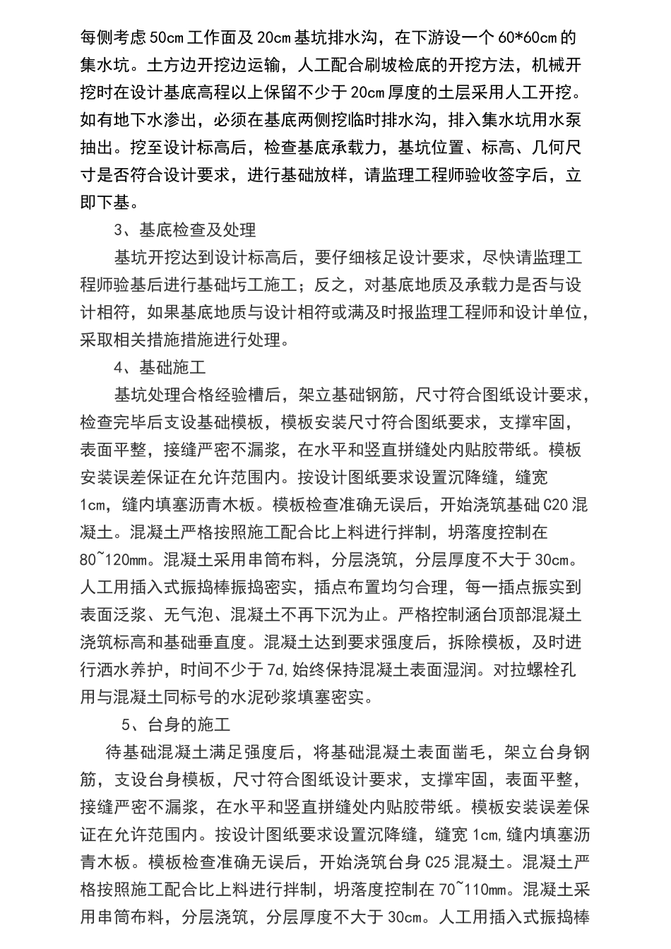 钢筋混凝土盖板涵施工方案 (1)_第2页