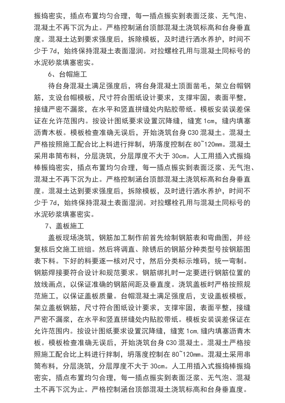 钢筋混凝土盖板涵施工方案 (1)_第3页