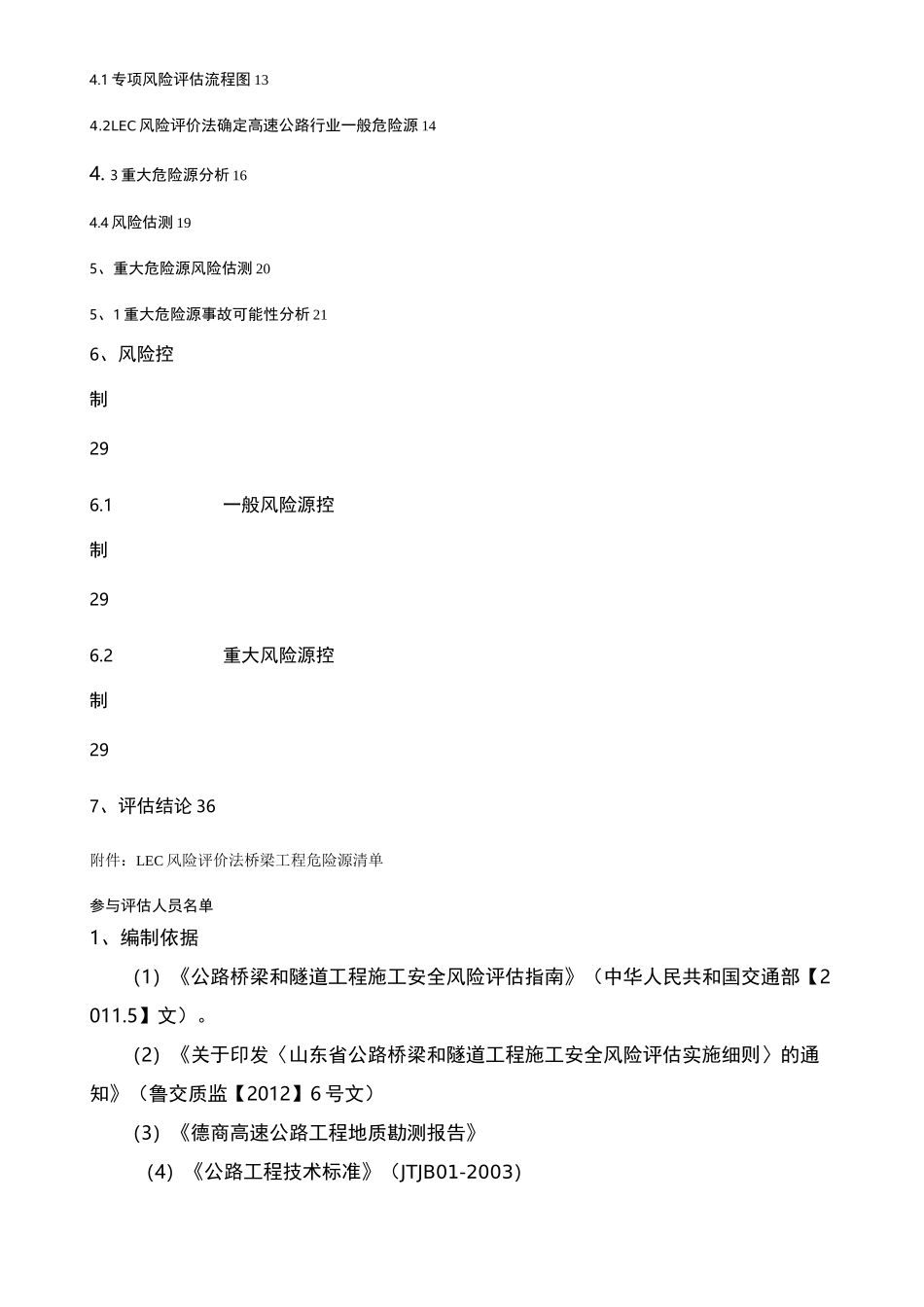 桥梁工程施工安全风险评估报告_第2页