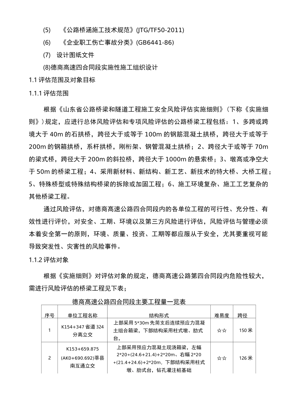 桥梁工程施工安全风险评估报告_第3页