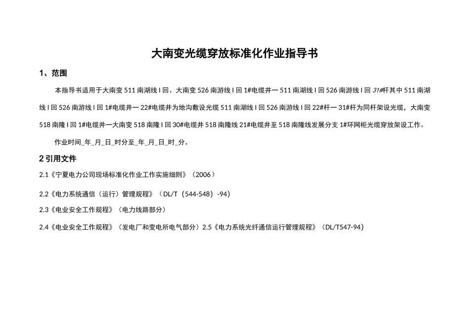 光缆穿放标准化作业指导书-变电站_第2页