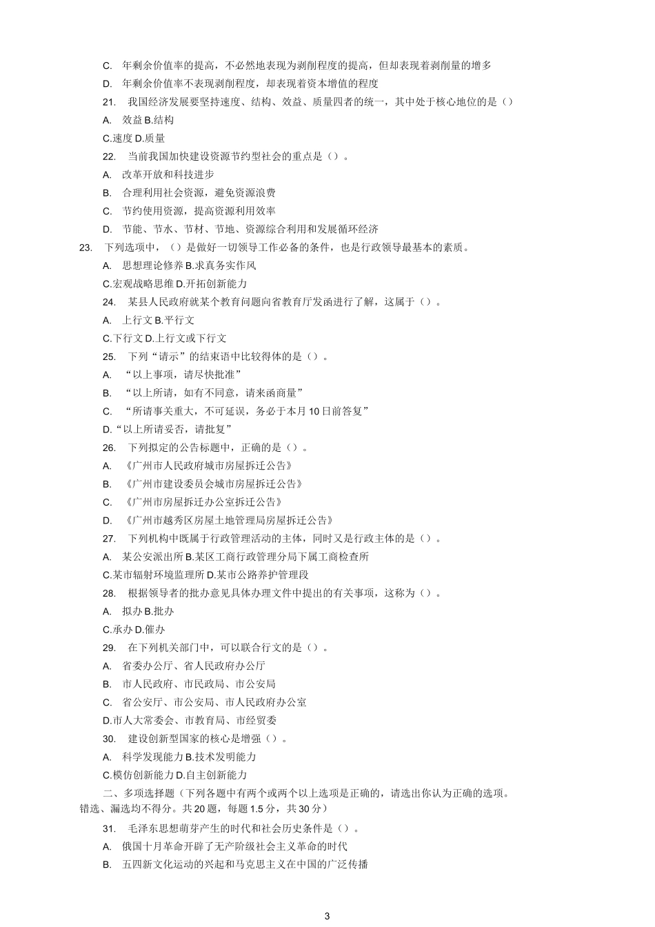 广东省事业单位考试真题及答案【优选】_第3页