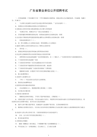广东省事业单位考试真题及答案【优选】
