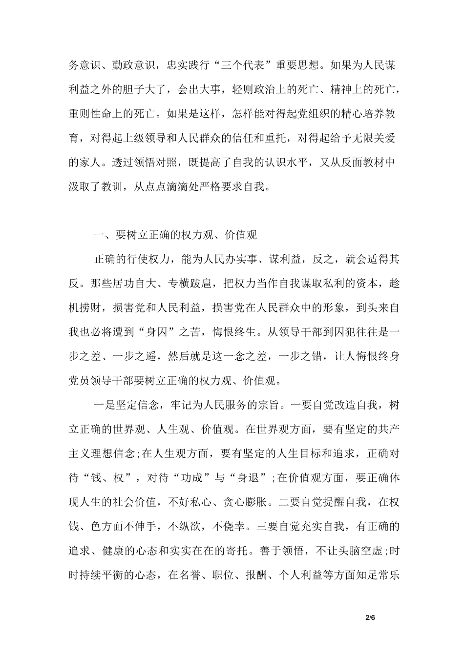 大学生观看警示教育片观后感_第2页