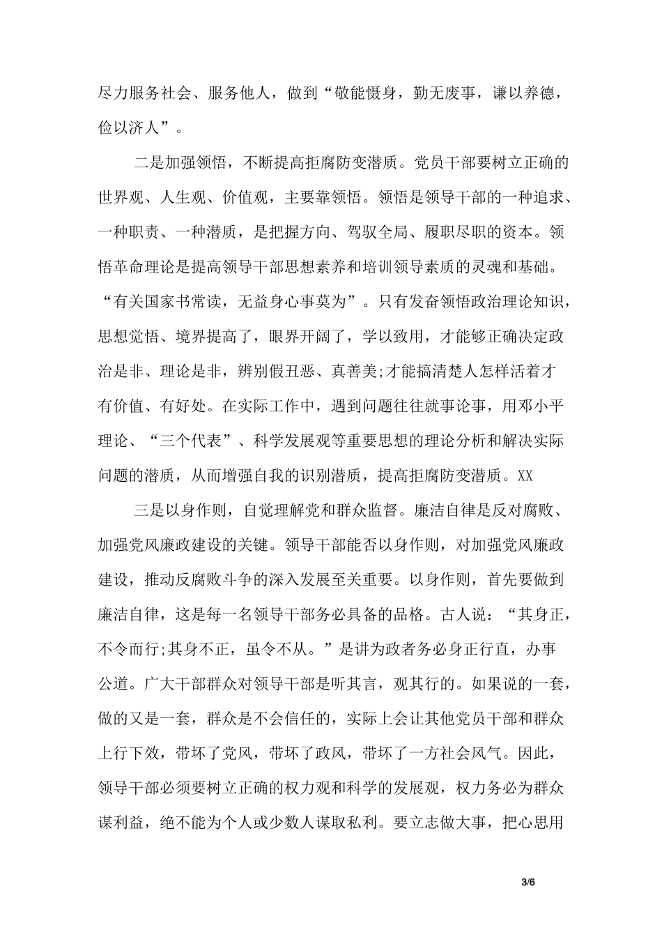 大学生观看警示教育片观后感_第3页