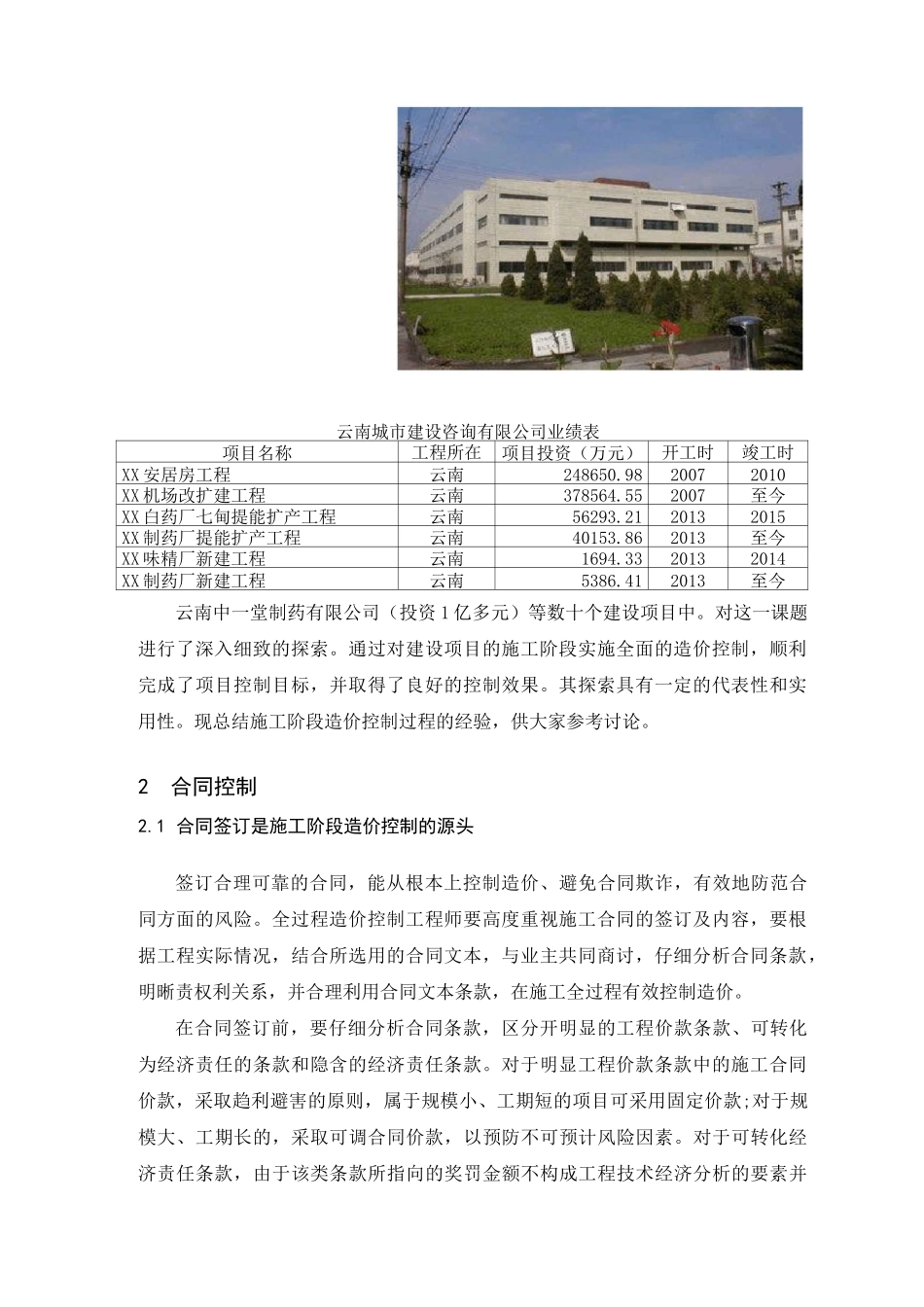 工程造价全过程控制_第2页