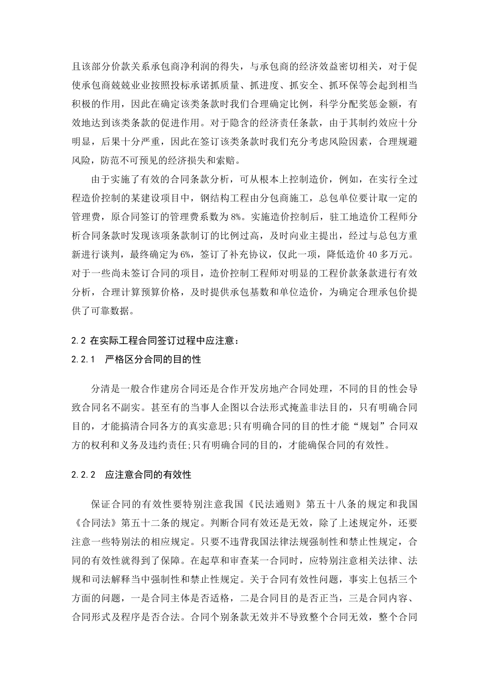 工程造价全过程控制_第3页