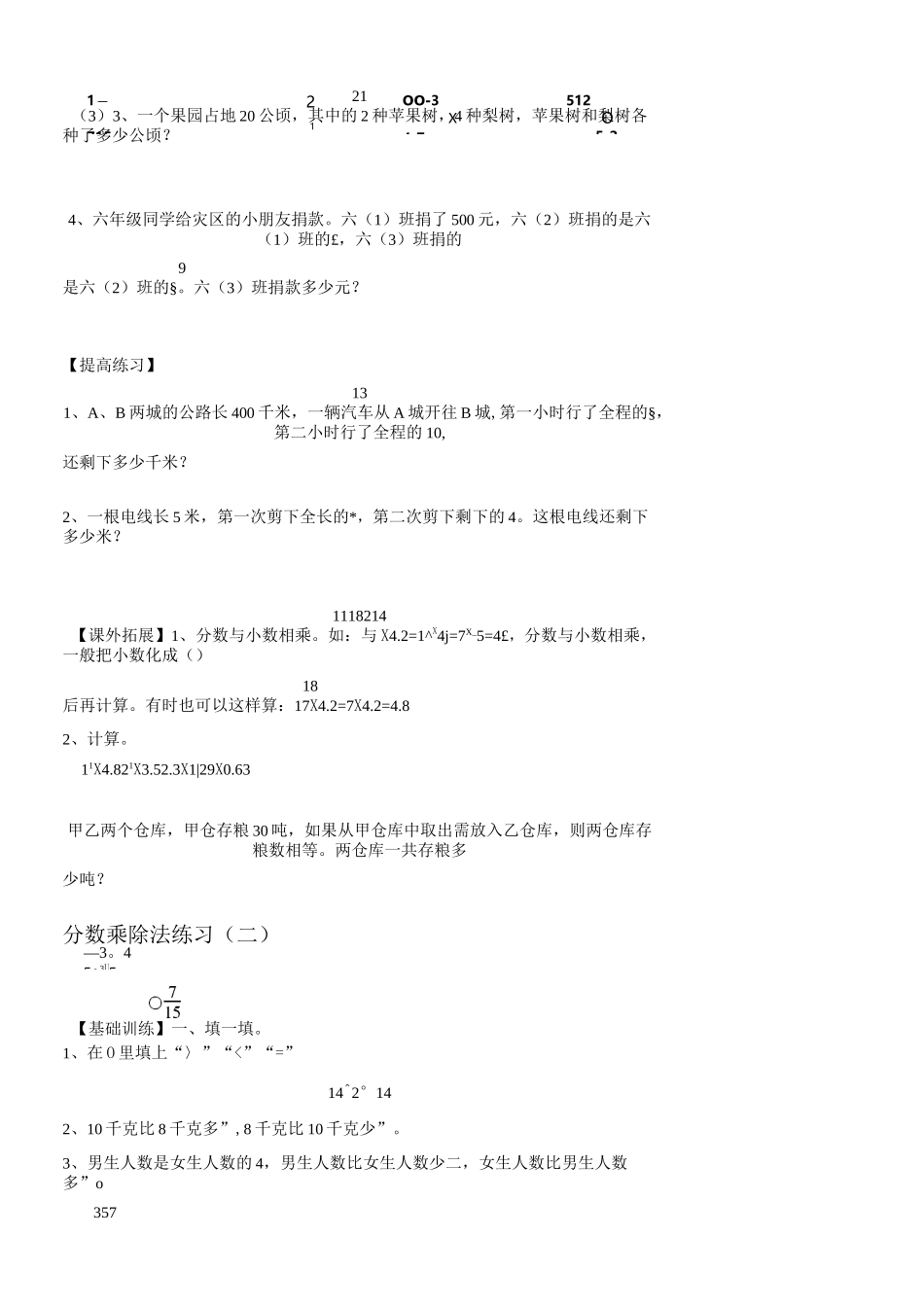 青岛版六年级上册数学期末复习题(阶梯题型)_第2页