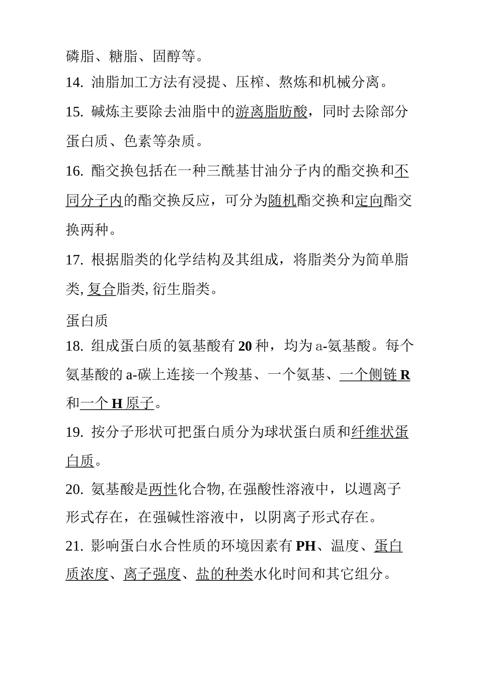 2020-2021 山东理工大学食品化学复习题(2)_第3页