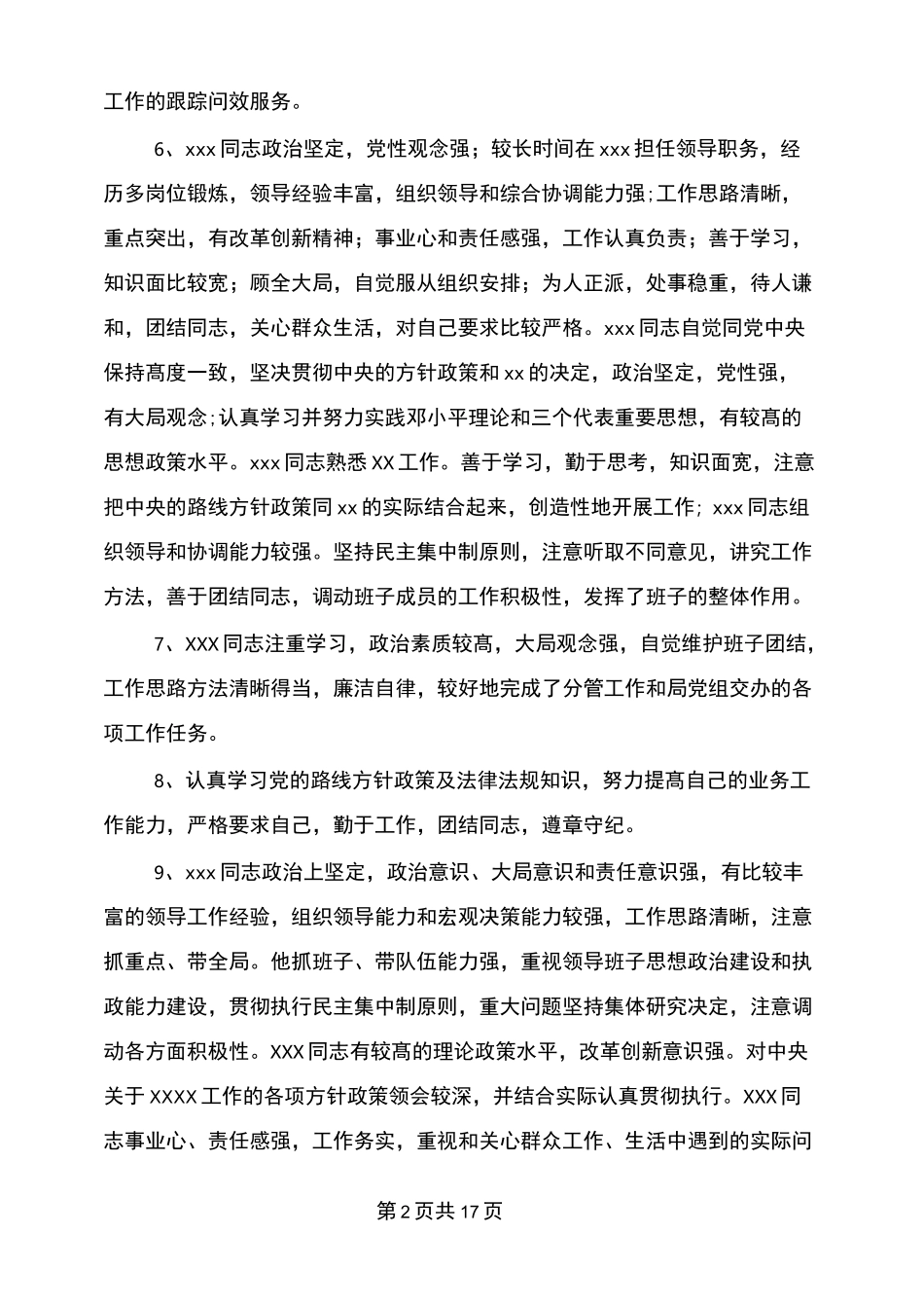 公务员考核领导评语_第2页