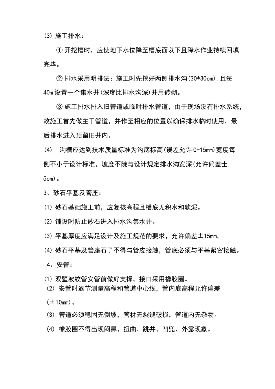 排水管道切改施工方案_第3页