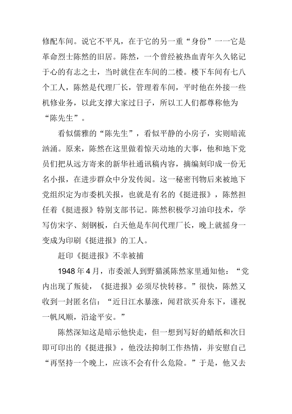 陈然和《挺进报》 铁骨斗士的山城悲歌_第2页