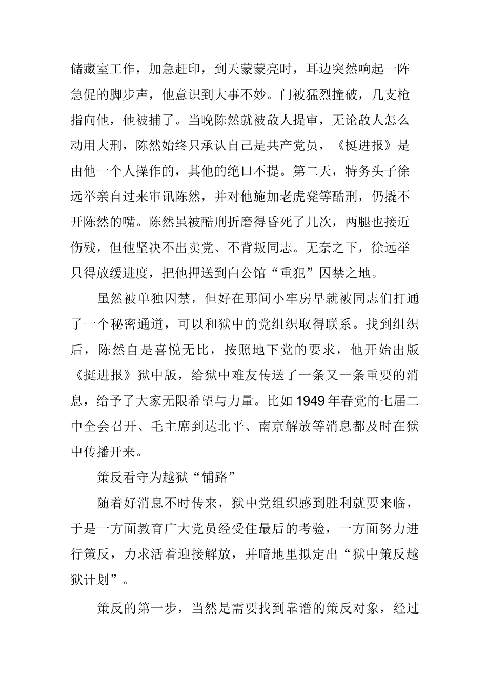 陈然和《挺进报》 铁骨斗士的山城悲歌_第3页