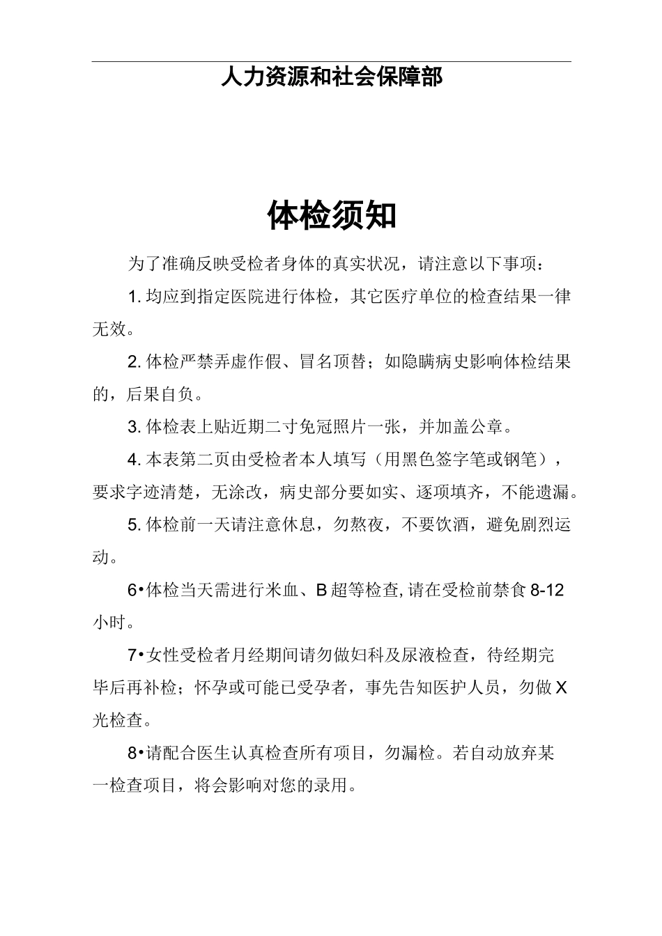 公务员体检表(样表)_第2页