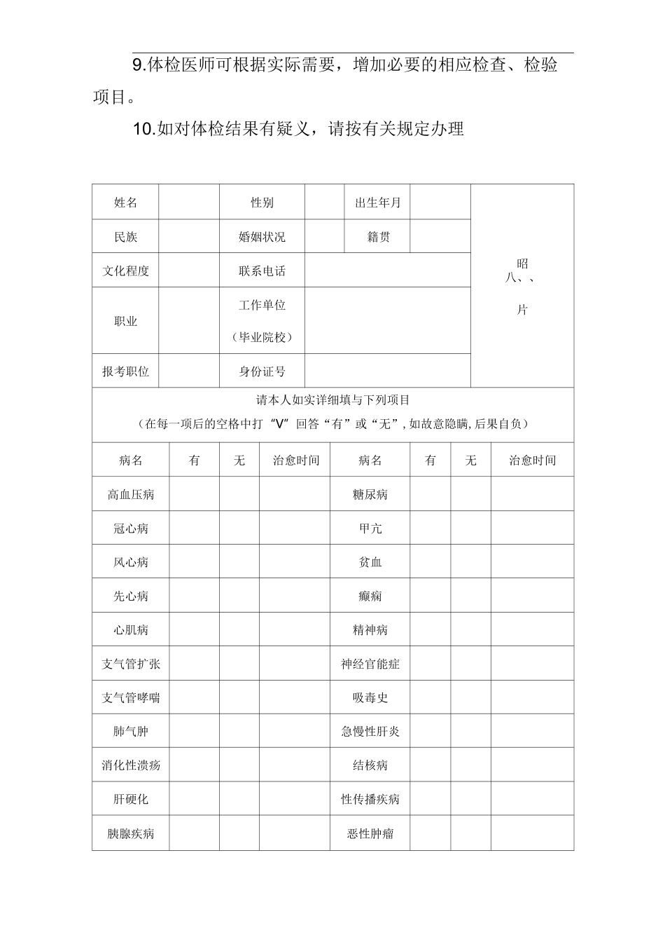 公务员体检表(样表)_第3页