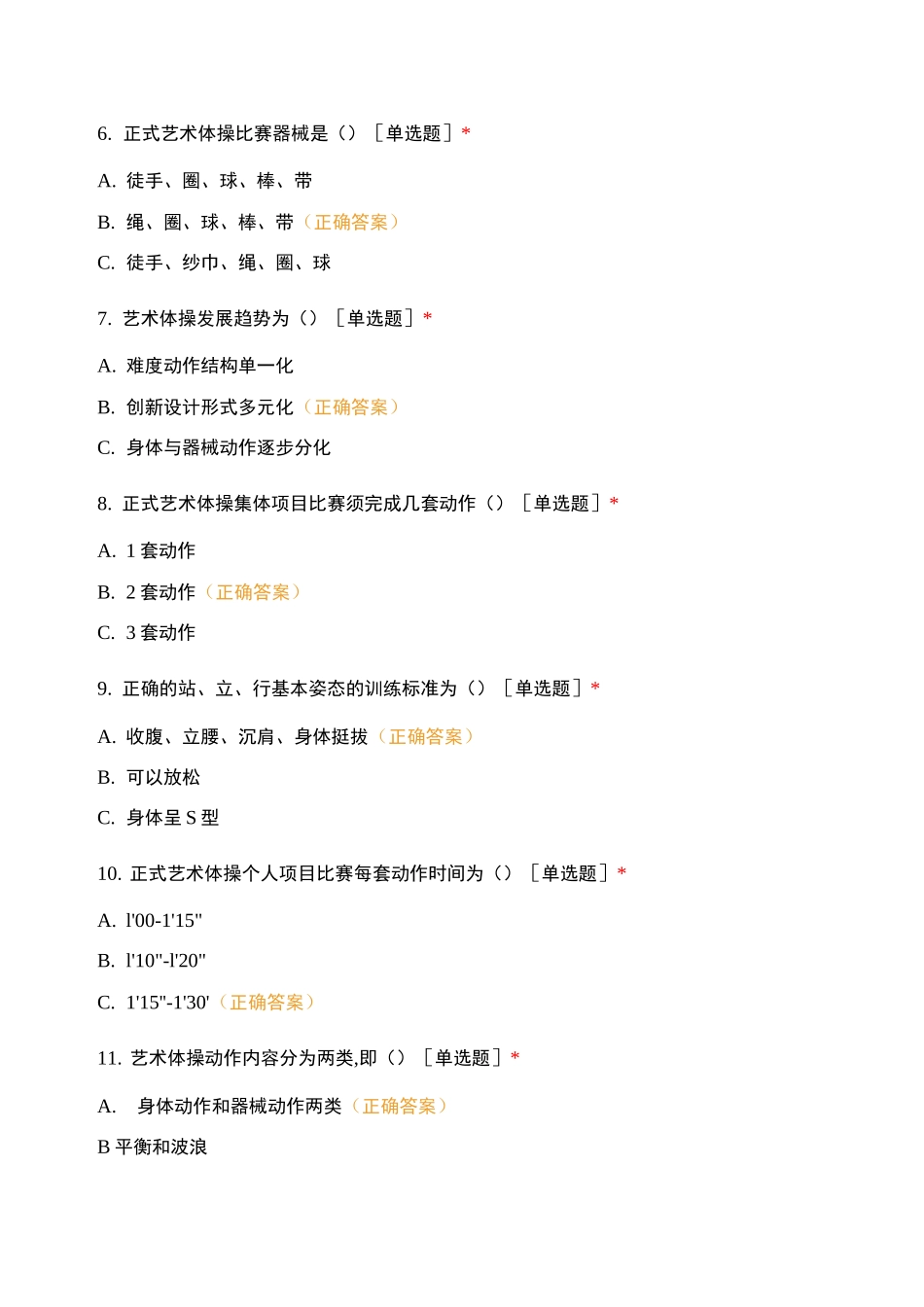 艺术体操项目初级教练员岗位专项技能考核_第2页