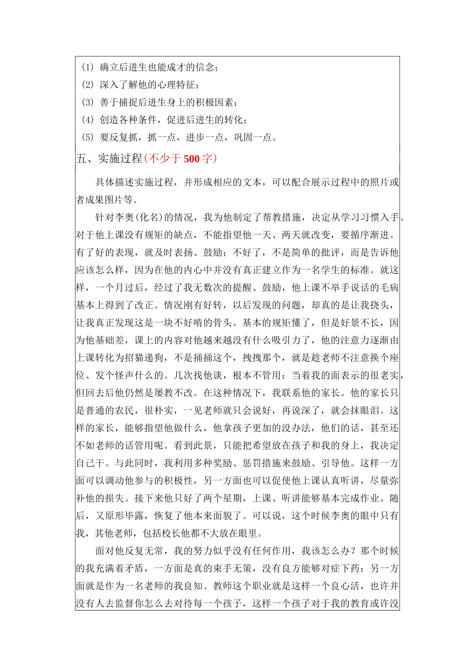我的教育教学微案例《培养学生良好的习惯》_第2页