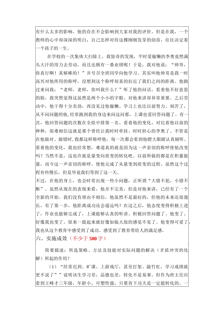 我的教育教学微案例《培养学生良好的习惯》_第3页