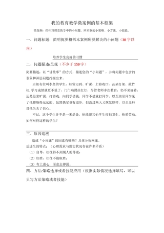 我的教育教学微案例《培养学生良好的习惯》