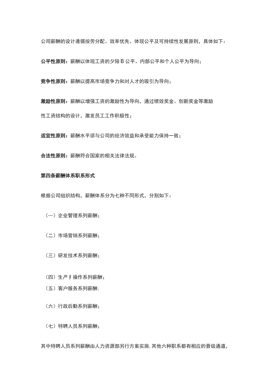 [全]公司薪酬等级划分管理制度_第2页