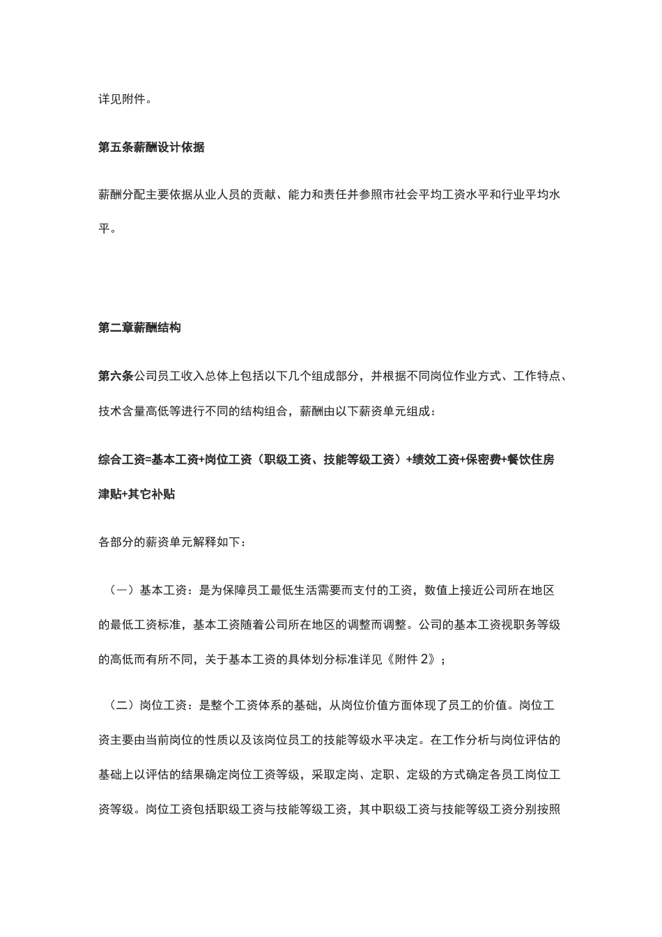 [全]公司薪酬等级划分管理制度_第3页