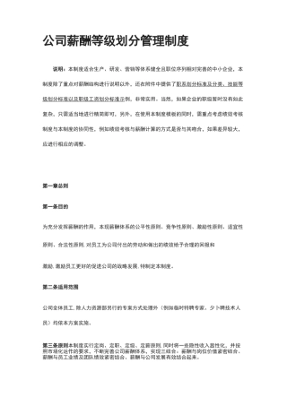 [全]公司薪酬等级划分管理制度
