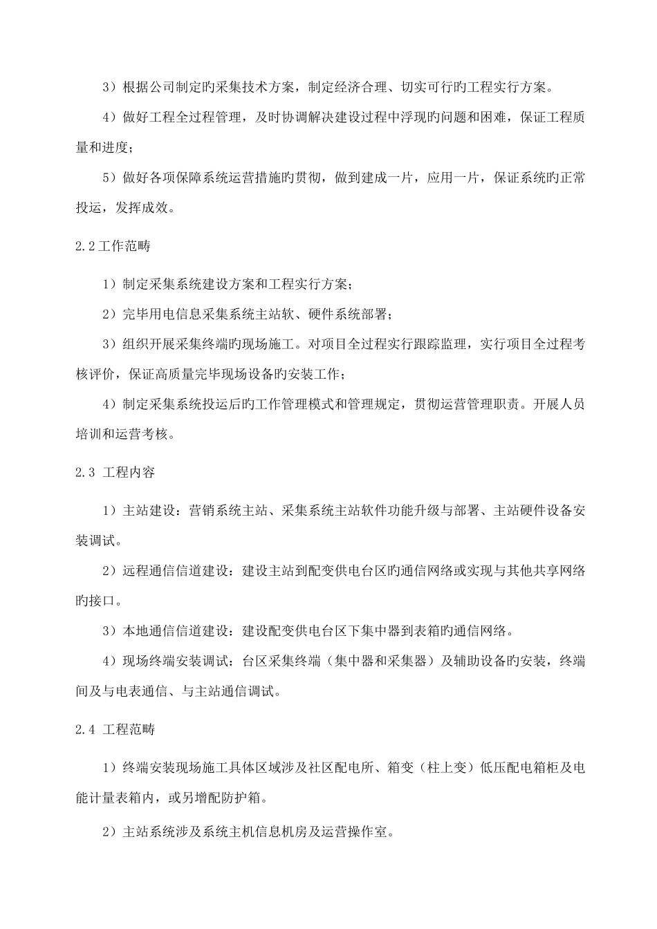电力用户用电信息采集系统工程建设方案_第2页
