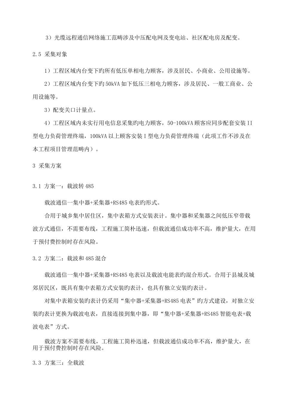 电力用户用电信息采集系统工程建设方案_第3页