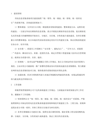 电力用户用电信息采集系统工程建设方案