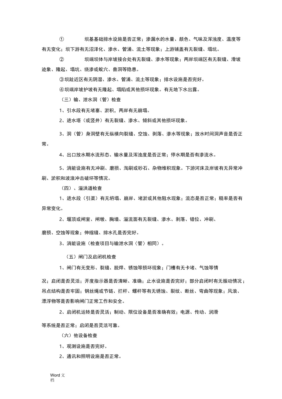 水库防汛抢险措施_第3页