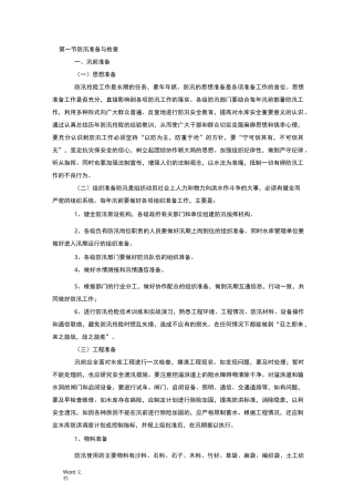 水库防汛抢险措施