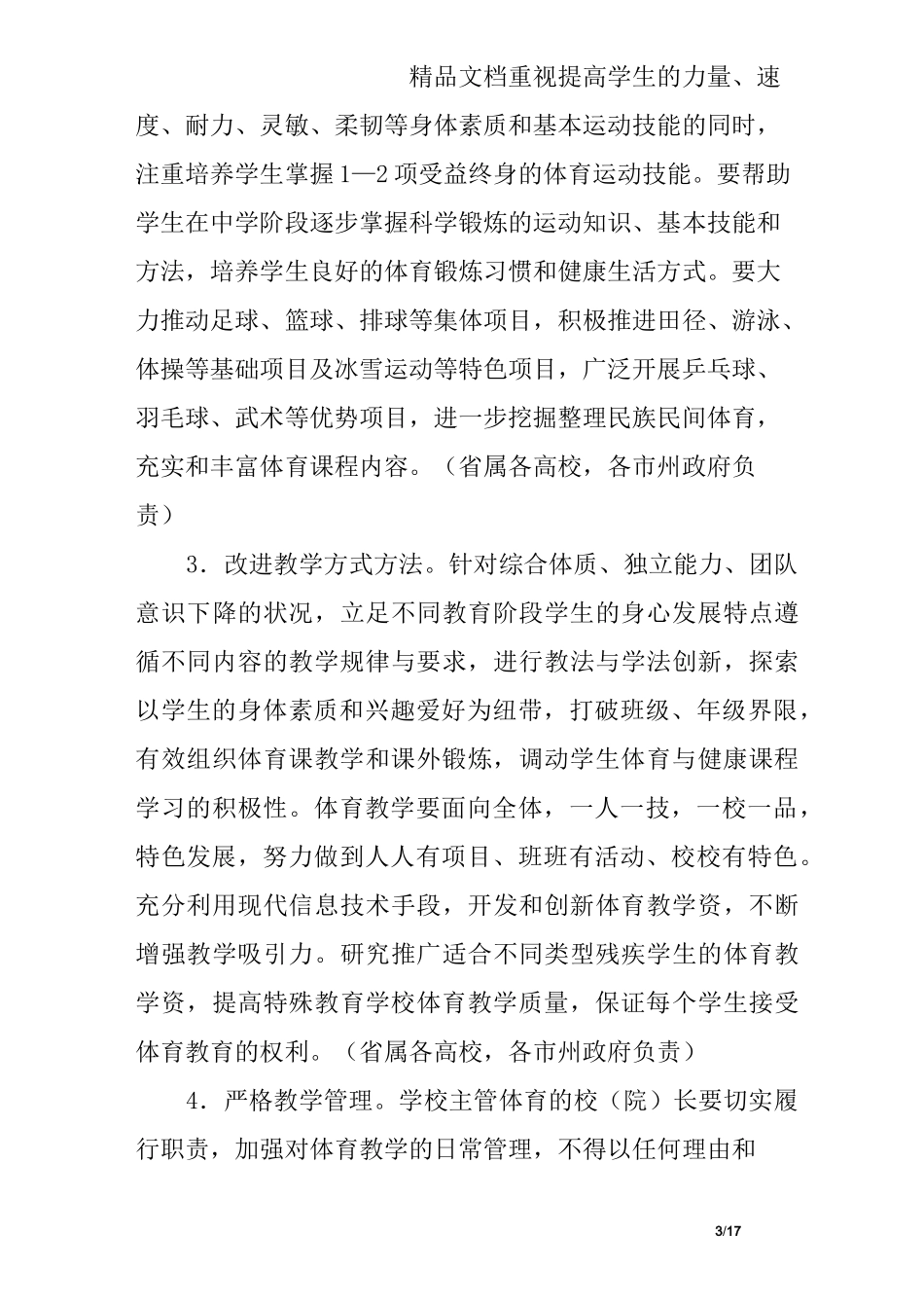 体育促进学生身心健康全面发展实施方案_第3页