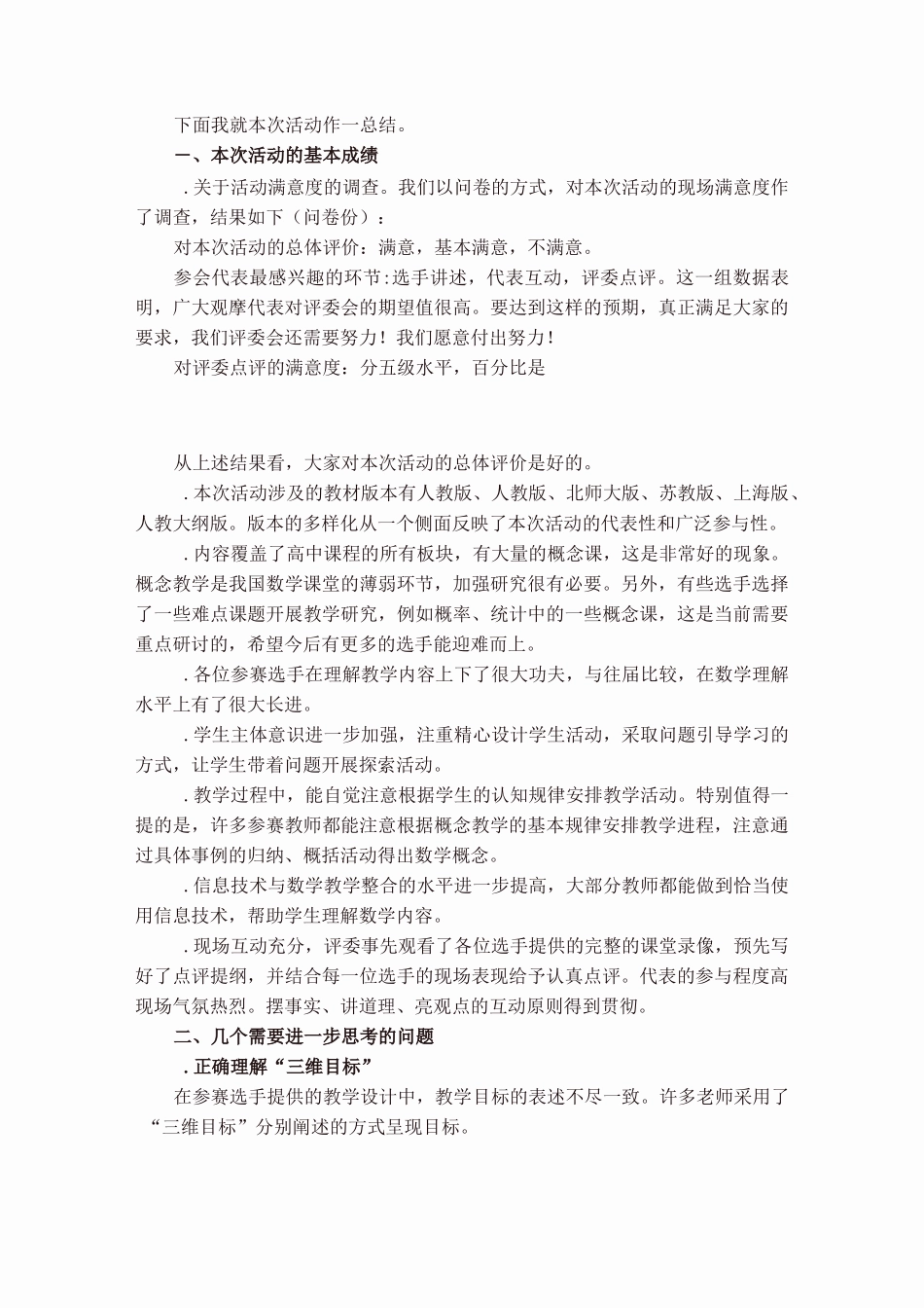 理解数学,理解学生,理解教学(章建跃)_第2页