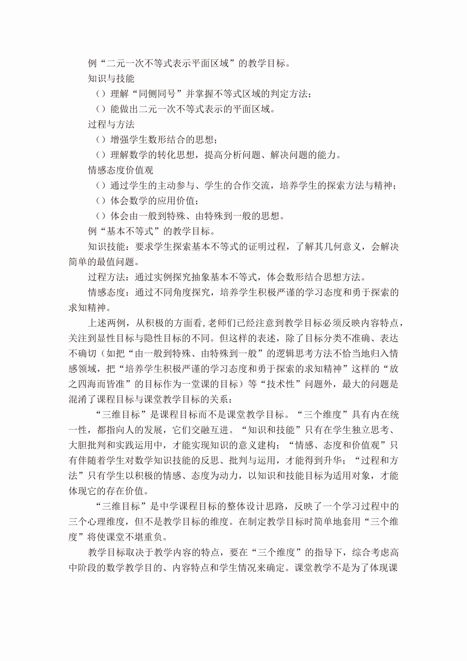 理解数学,理解学生,理解教学(章建跃)_第3页