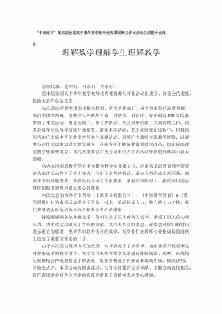 理解数学,理解学生,理解教学(章建跃)