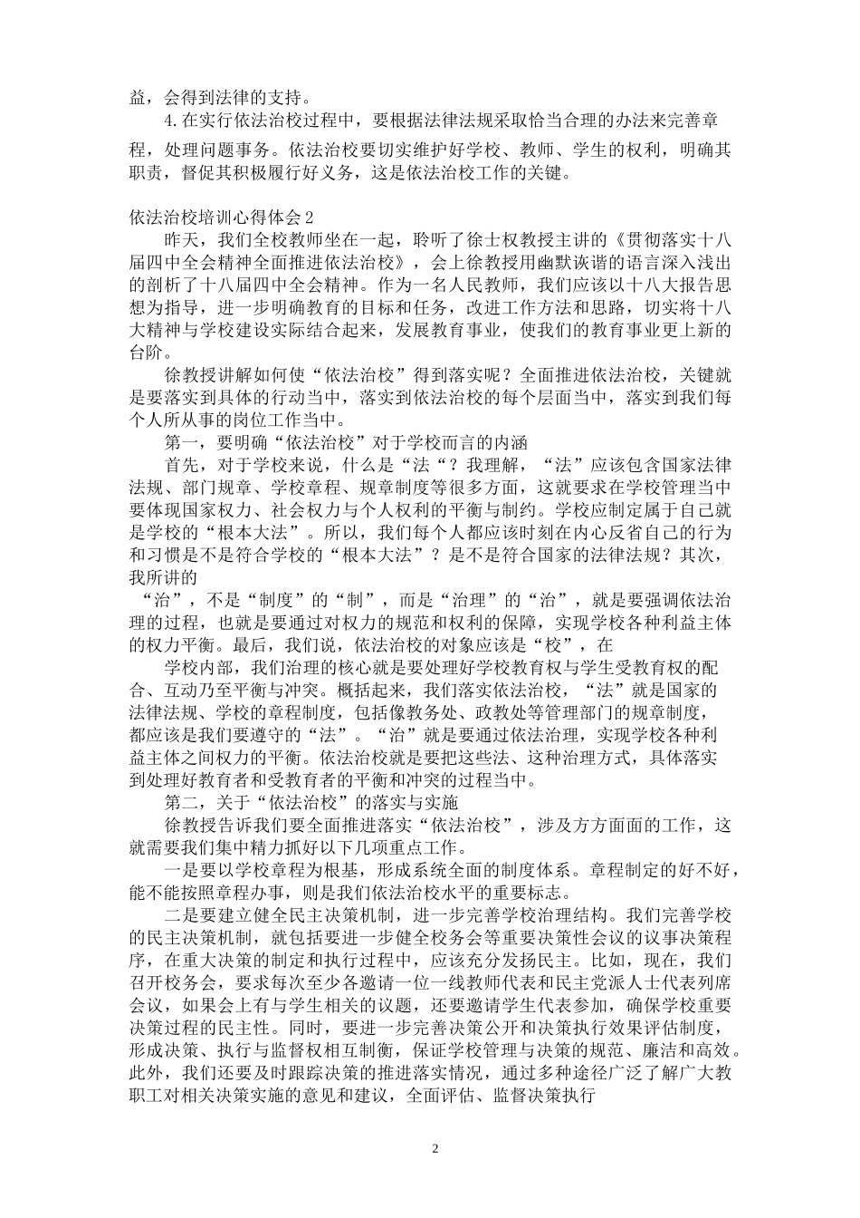 依法治校培训心得体会4篇_第2页