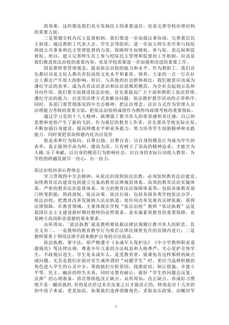依法治校培训心得体会4篇_第3页
