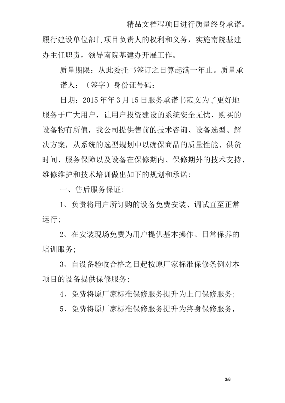 专业负责人服务承诺书_第3页