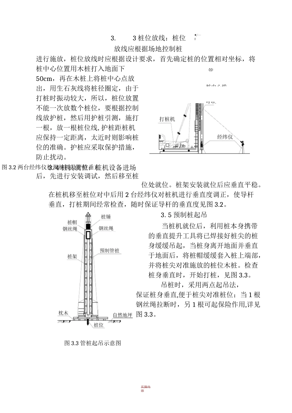 高强预应力混凝土管桩施工方案_第3页