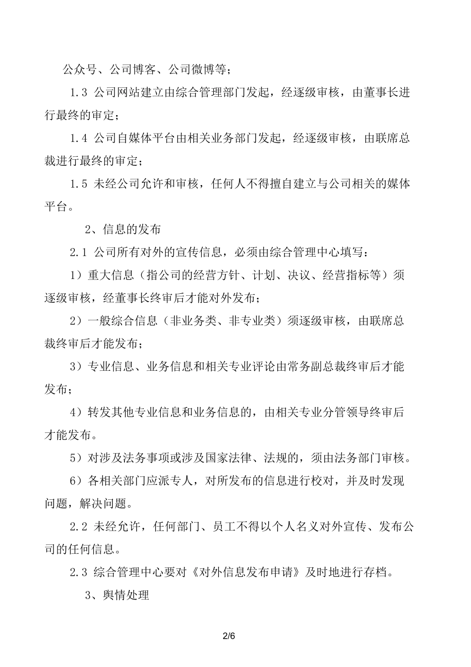 对外信息管理制度_第2页