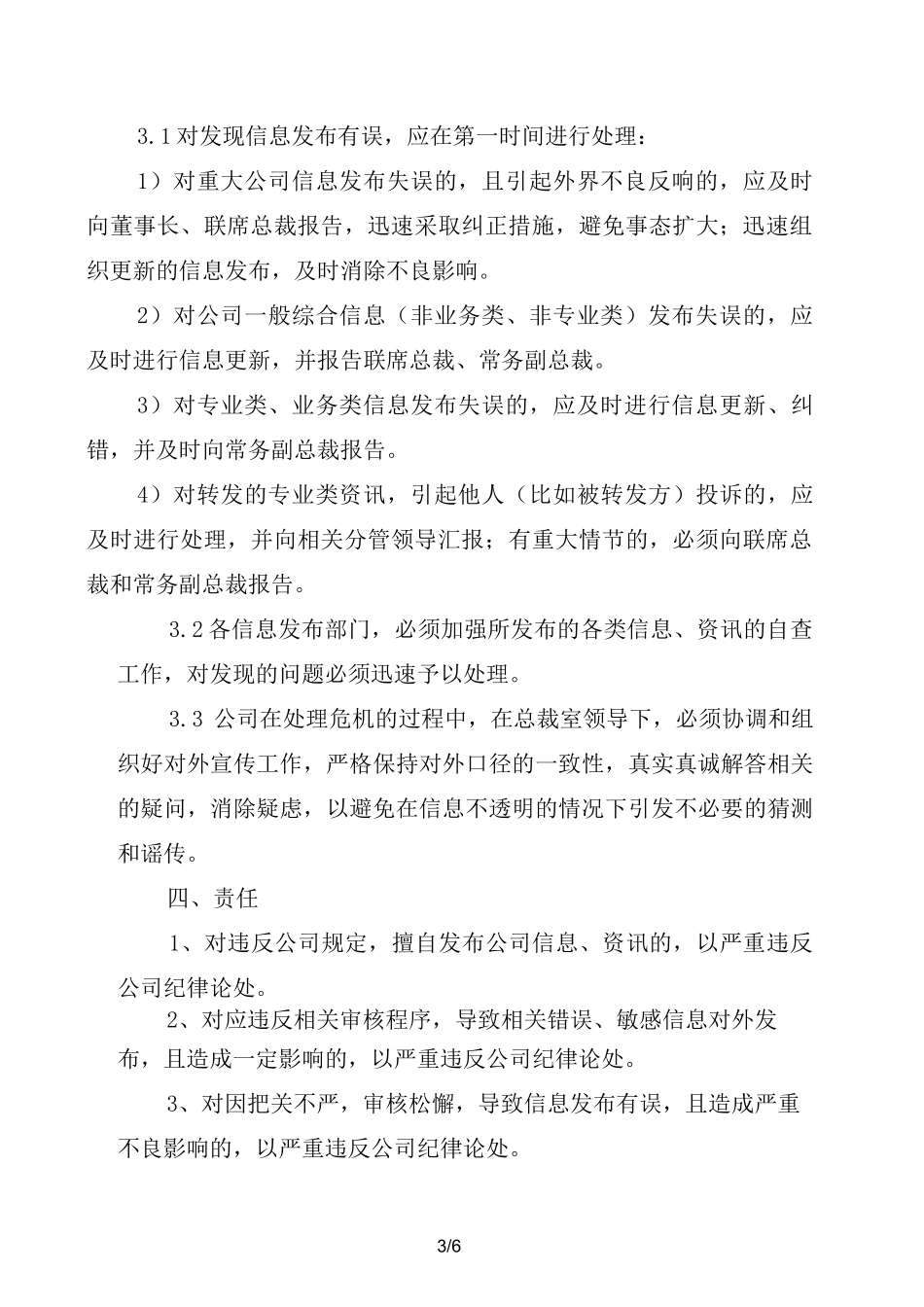 对外信息管理制度_第3页